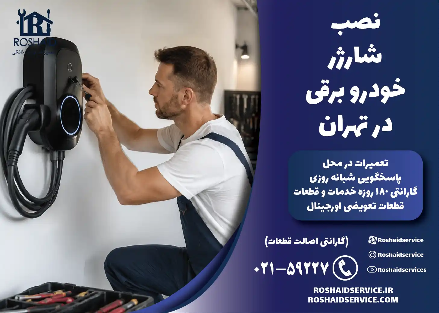 نصب شارژر خودرو برقی در تهران